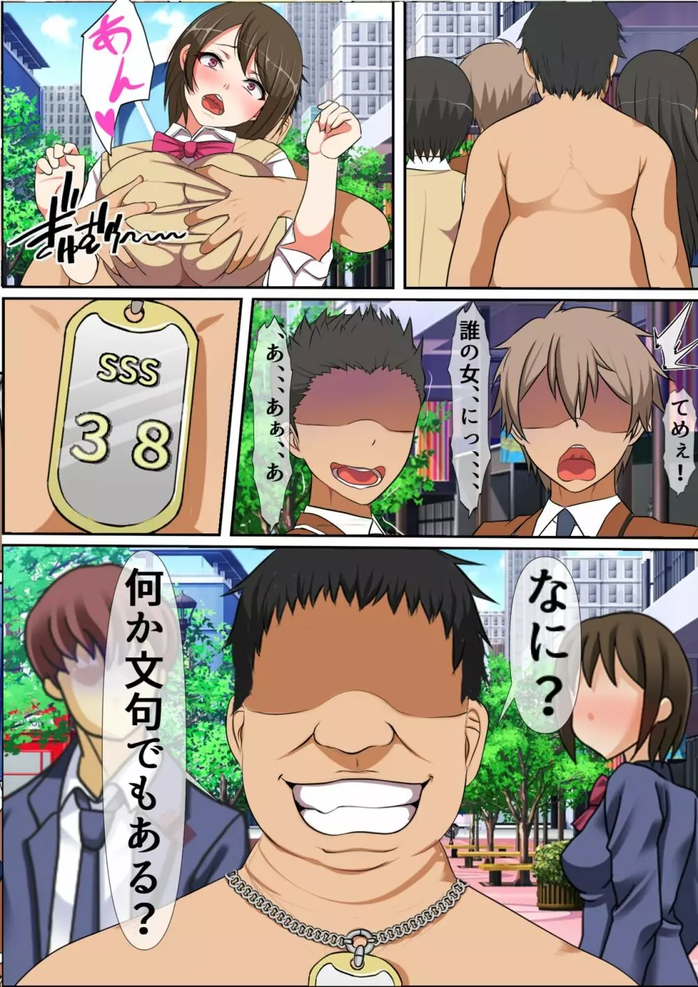 巨チンすぎて風俗ですら出禁の俺がチ〇ポの大きさで階級が決まる街に引っ越した結果2 - page8