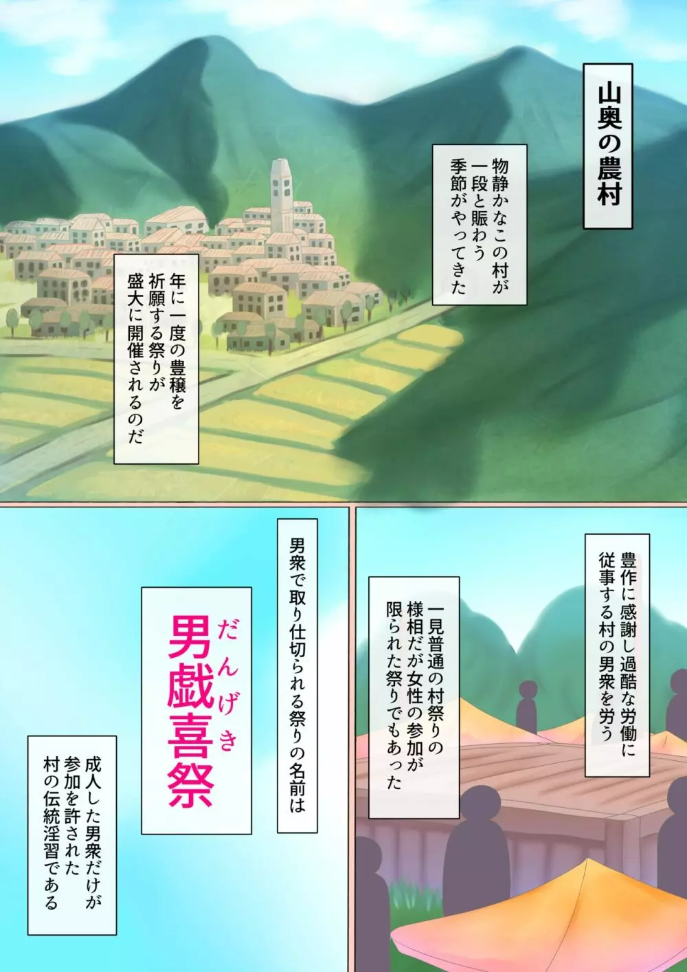 ドスケベ村祭り1 地獄のクリ責めメスガキ耐久連続アクメチャレンジ編 - page2