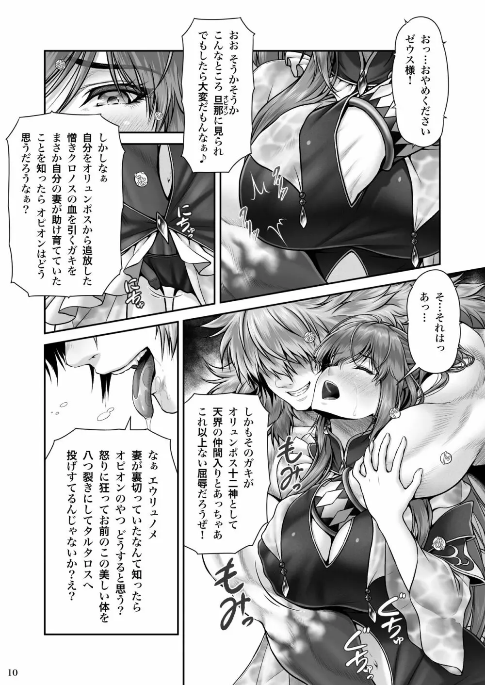 RETURN THE FAVOR～愛と暴欲の恩返し～ - page12