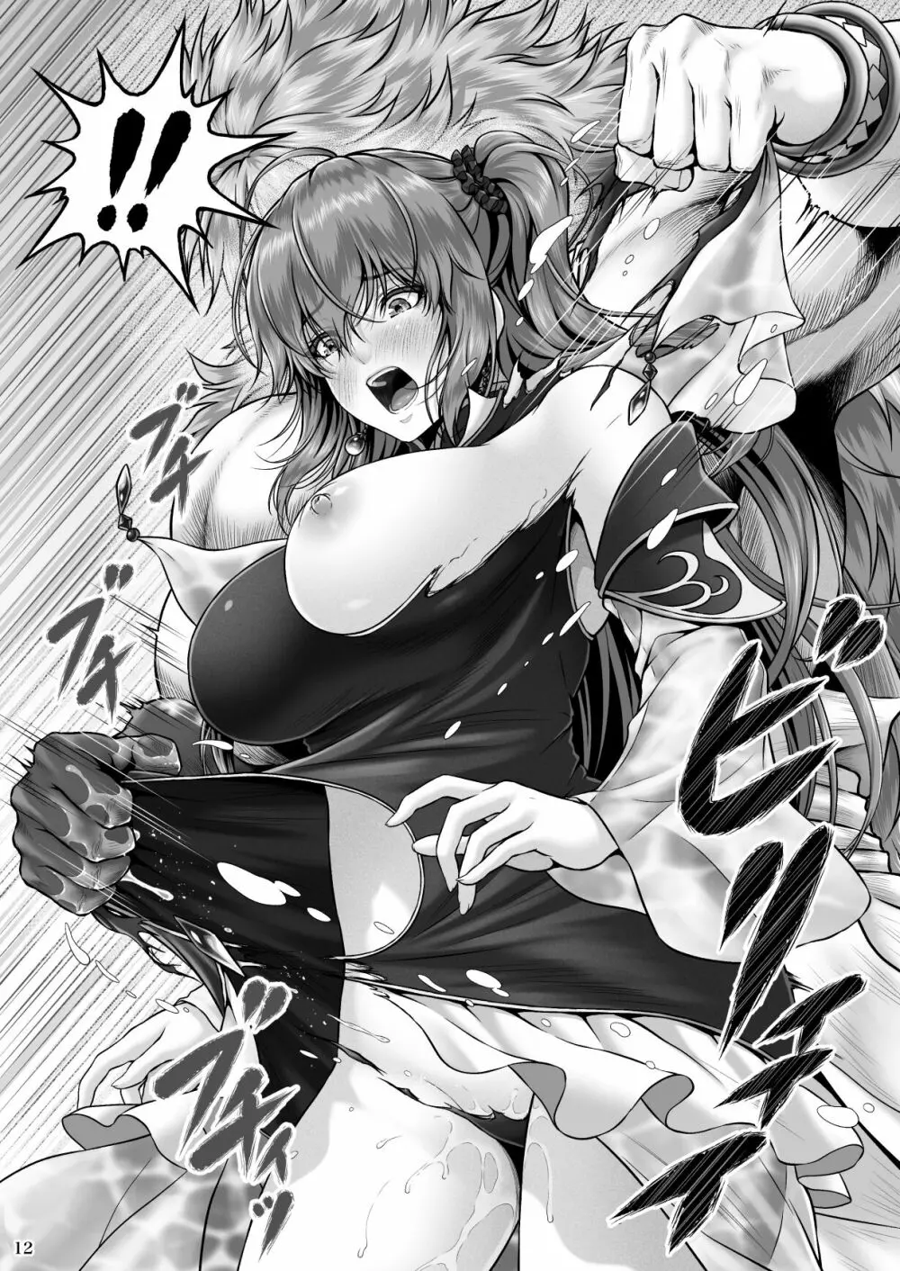 RETURN THE FAVOR～愛と暴欲の恩返し～ - page14