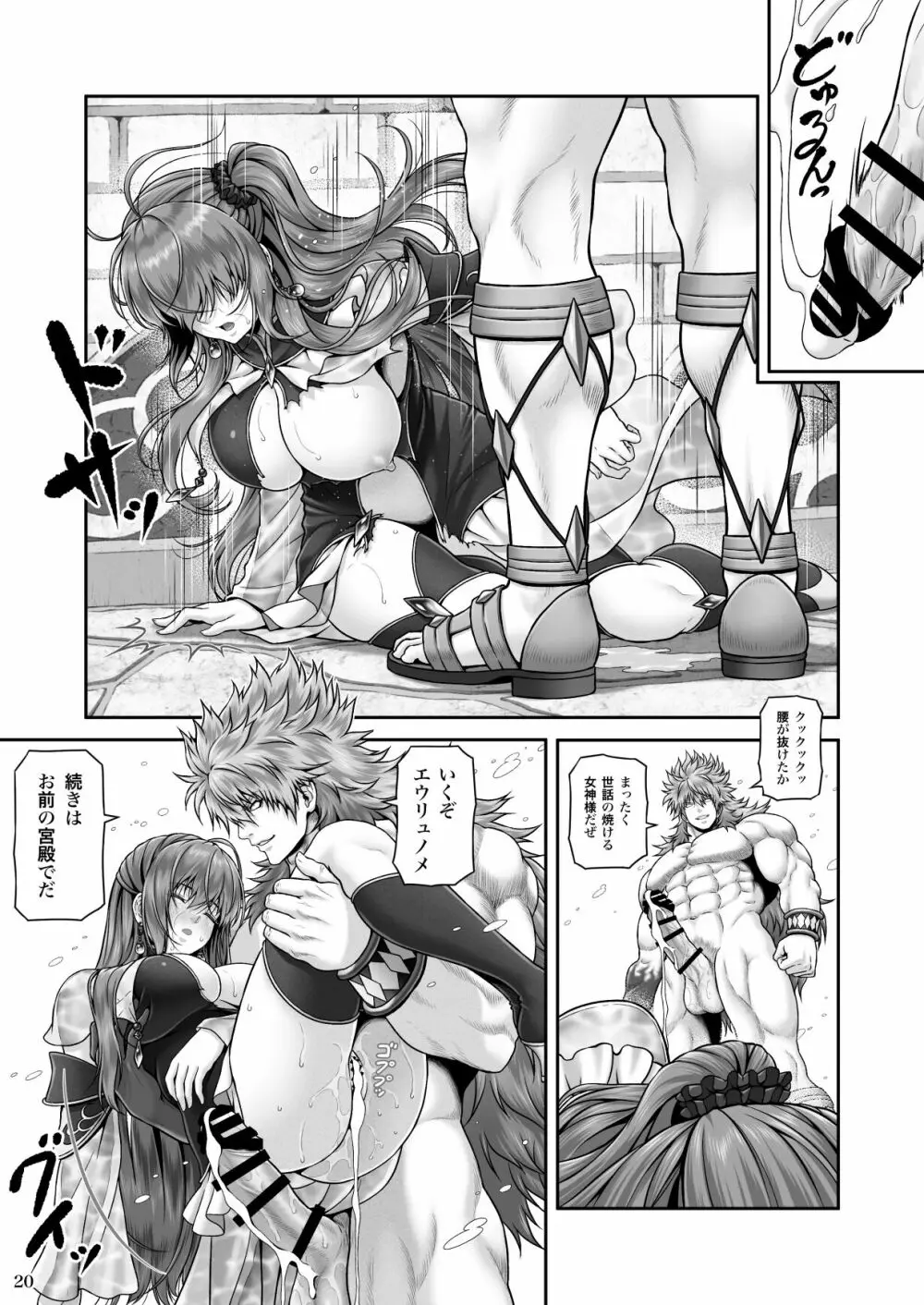 RETURN THE FAVOR～愛と暴欲の恩返し～ - page22