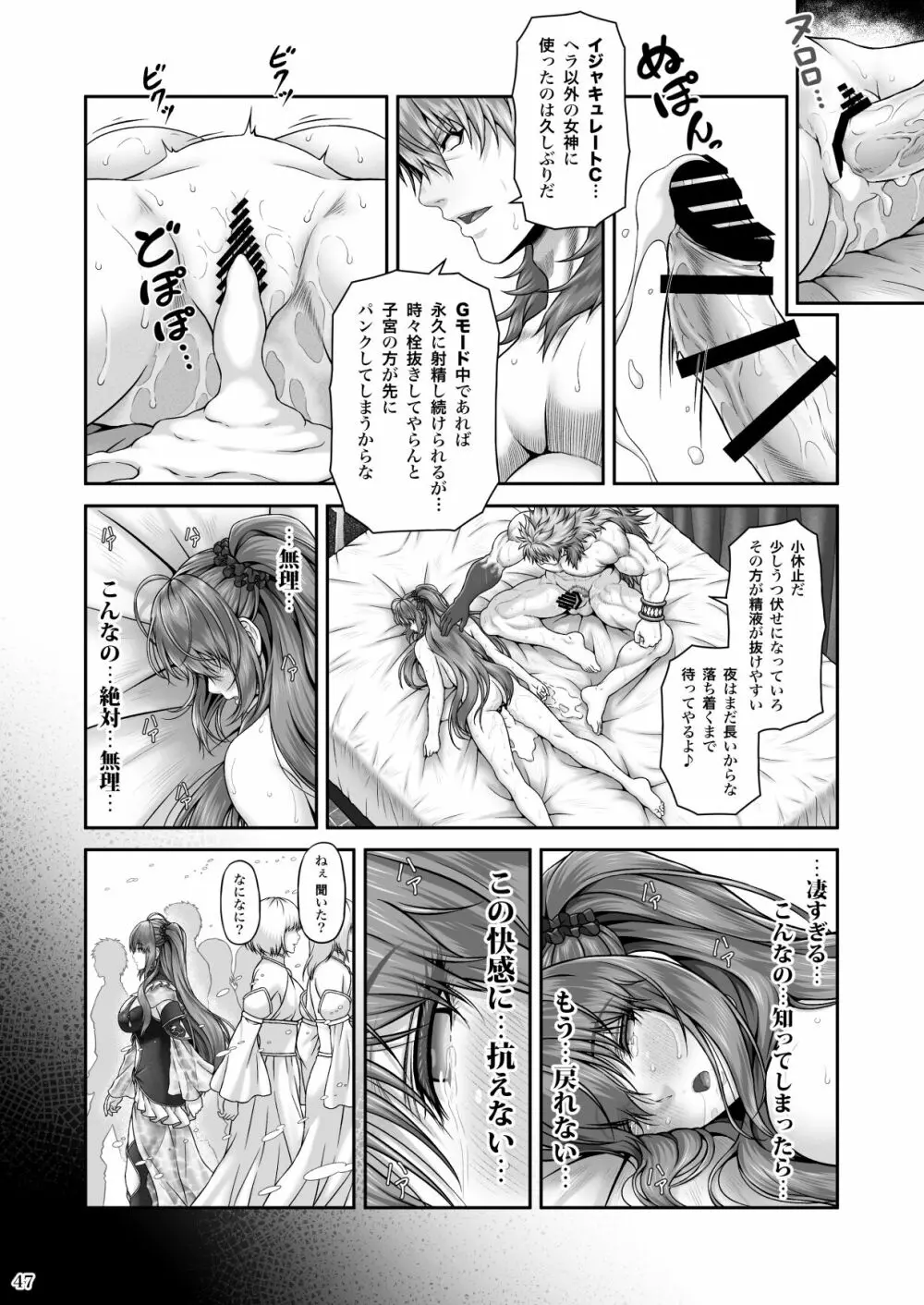RETURN THE FAVOR～愛と暴欲の恩返し～ - page49