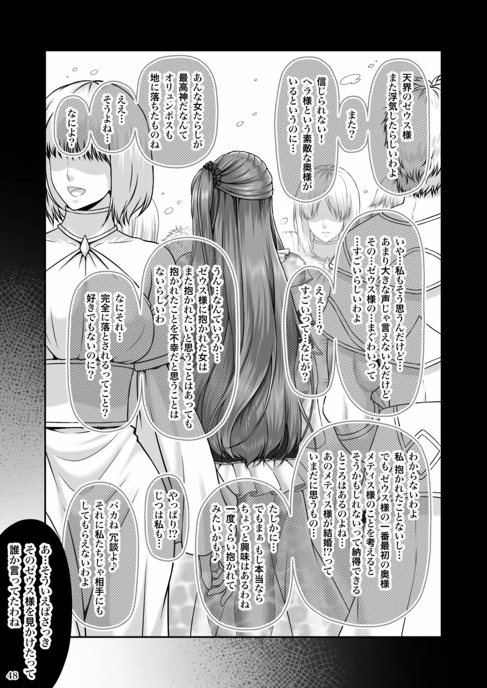 RETURN THE FAVOR～愛と暴欲の恩返し～ - page50