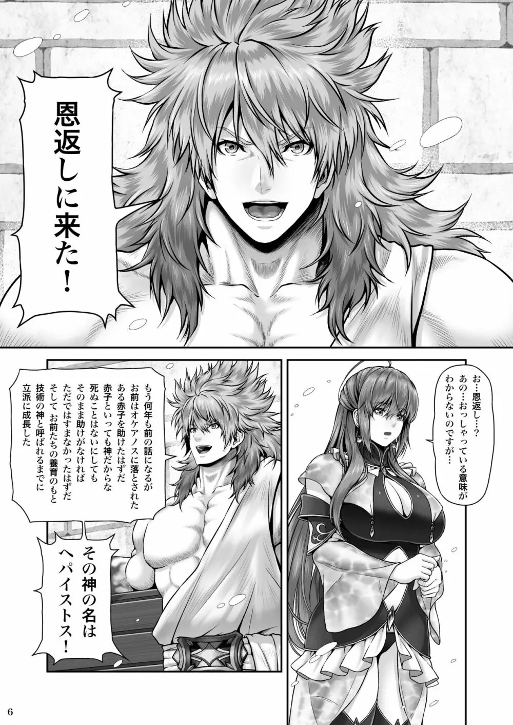 RETURN THE FAVOR～愛と暴欲の恩返し～ - page8