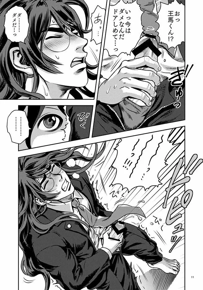 獄中の虫大海を知らず - page11