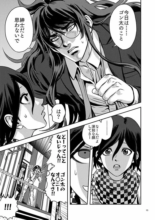 獄中の虫大海を知らず - page13