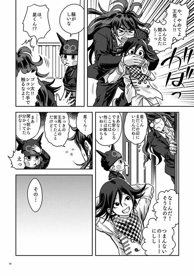 獄中の虫大海を知らず - page14