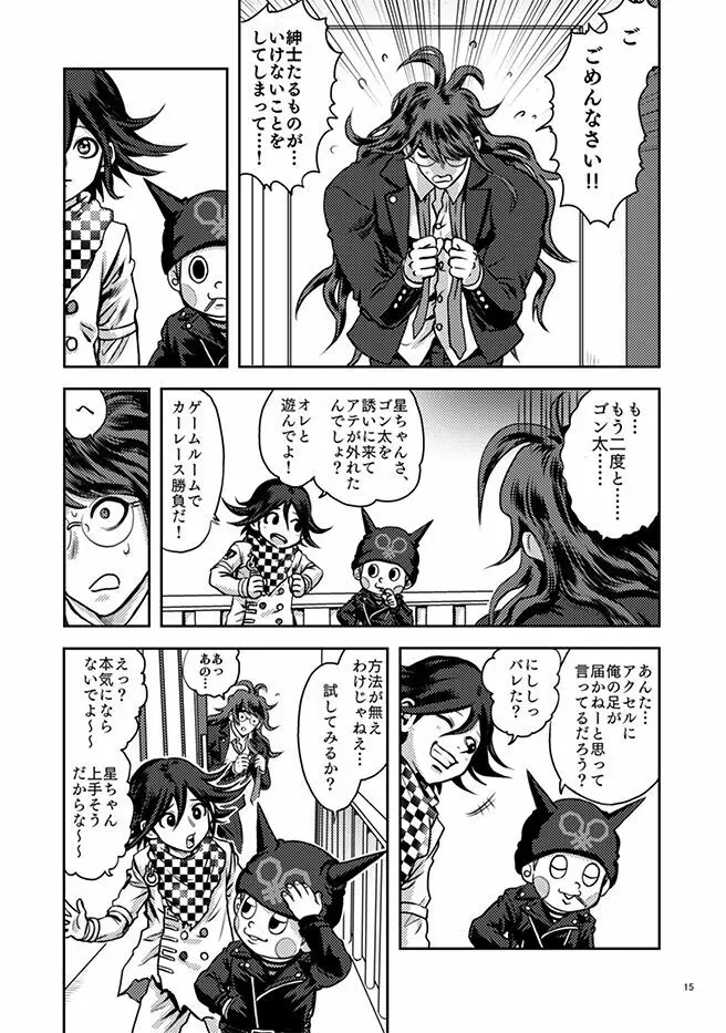 獄中の虫大海を知らず - page15