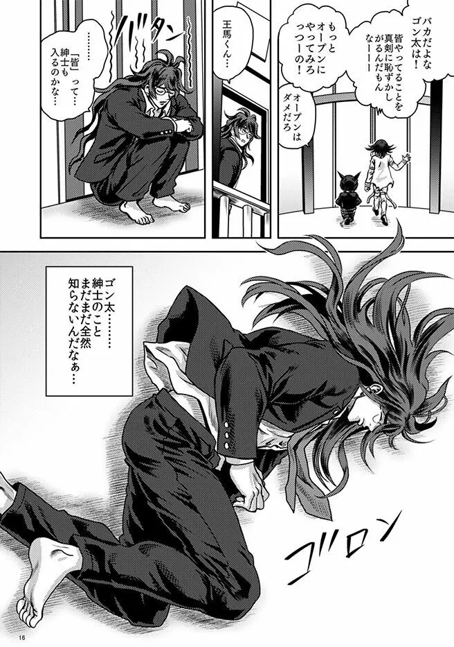 獄中の虫大海を知らず - page16