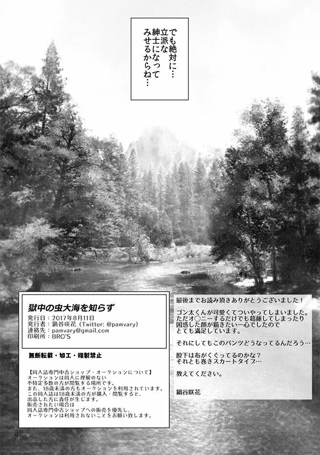 獄中の虫大海を知らず - page18
