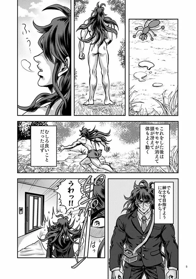 獄中の虫大海を知らず - page5