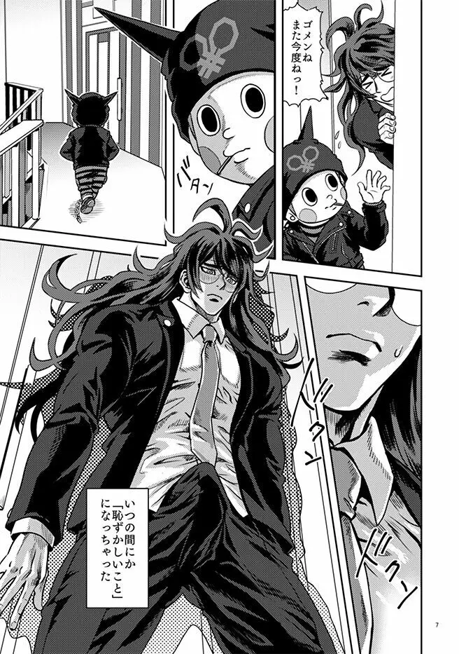 獄中の虫大海を知らず - page7