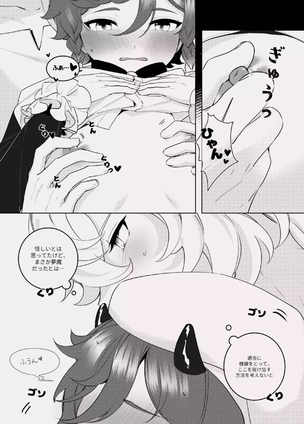 酣夢 - page10