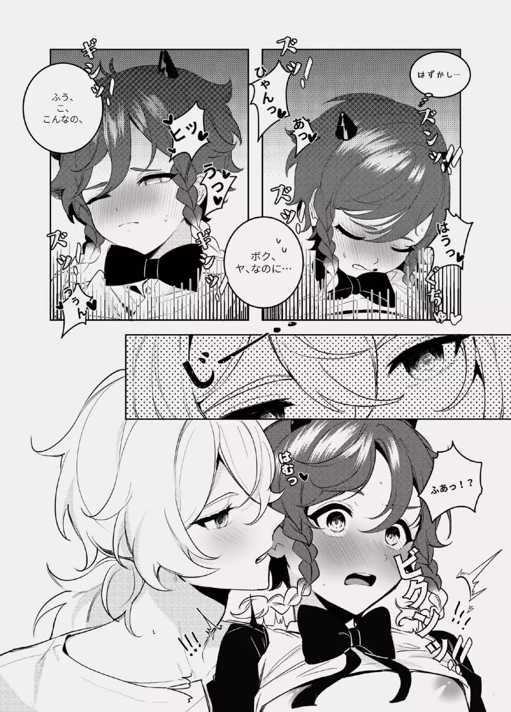 酣夢 - page17