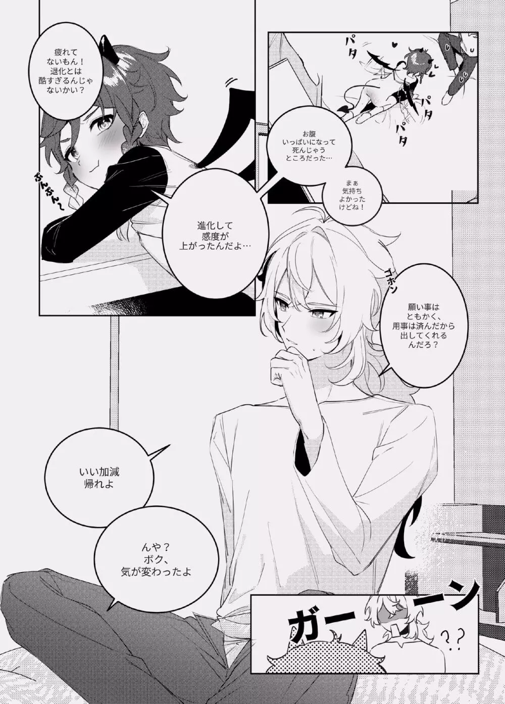 酣夢 - page20