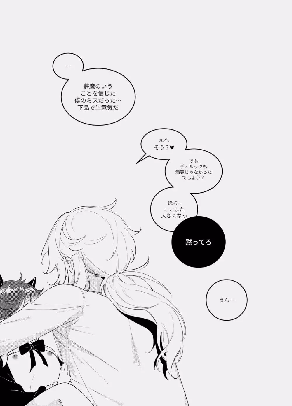 酣夢 - page22