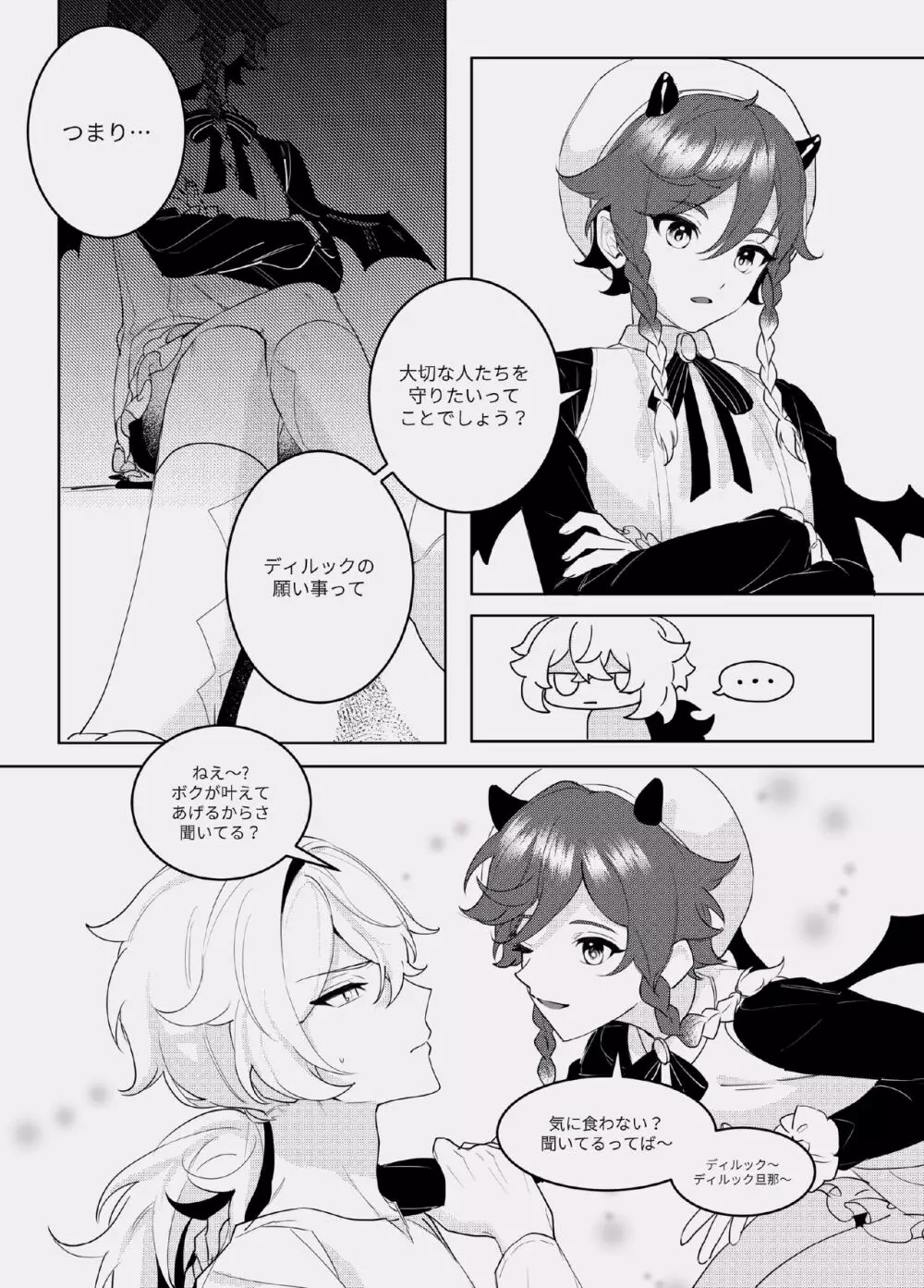 酣夢 - page5