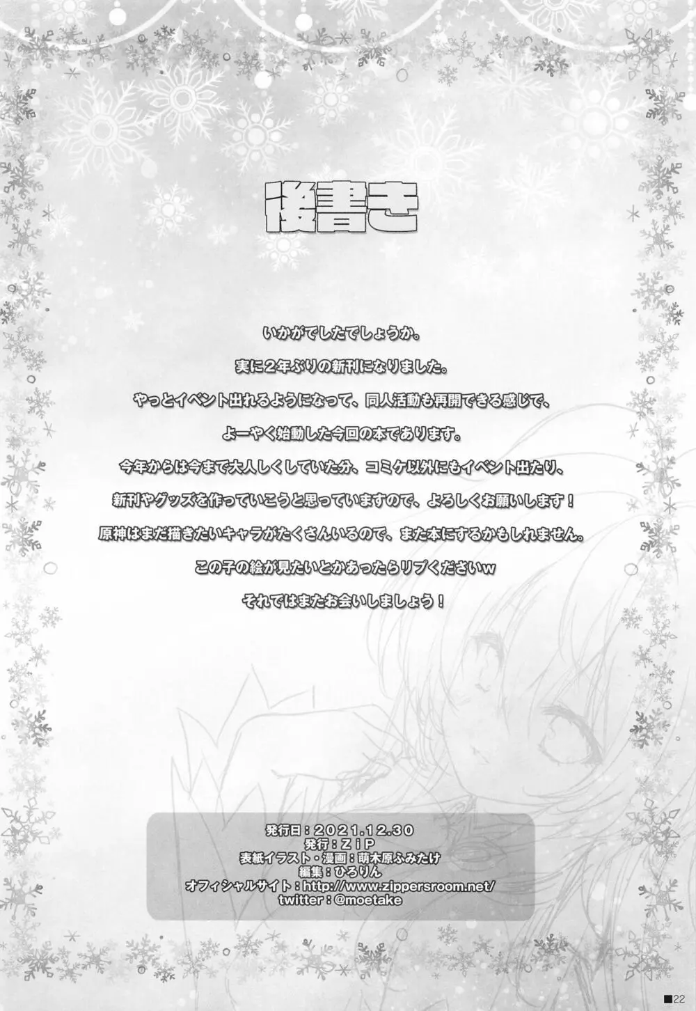 甘雨ちゃんは、ヌクモリティを待っている。 - page21