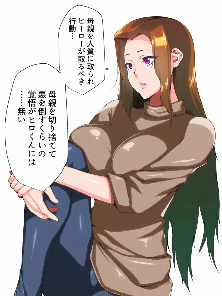 おねショタ!闇堕ちボーイズ! - page27