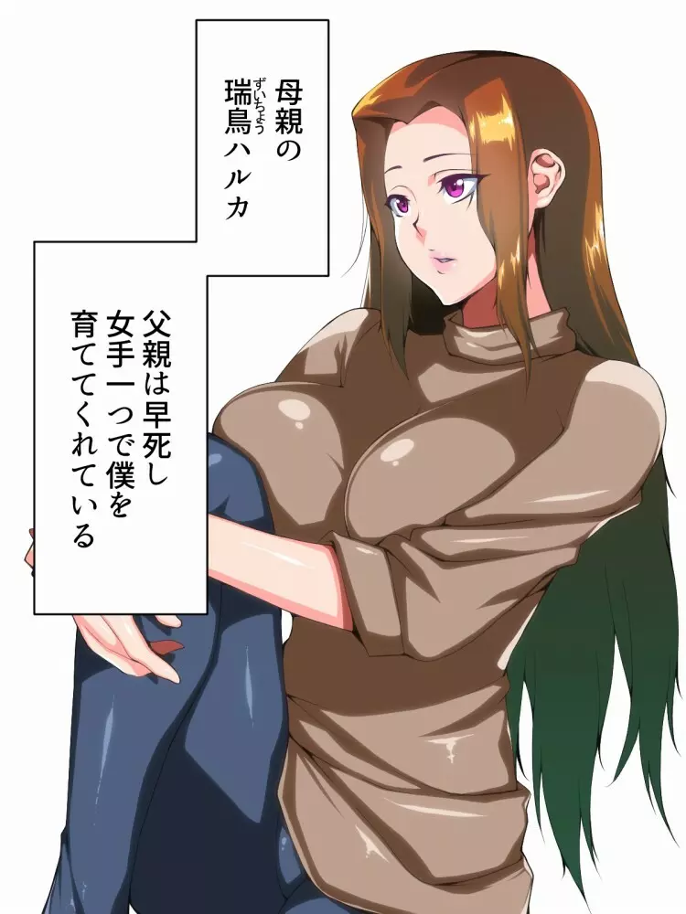 おねショタ!闇堕ちボーイズ! - page3