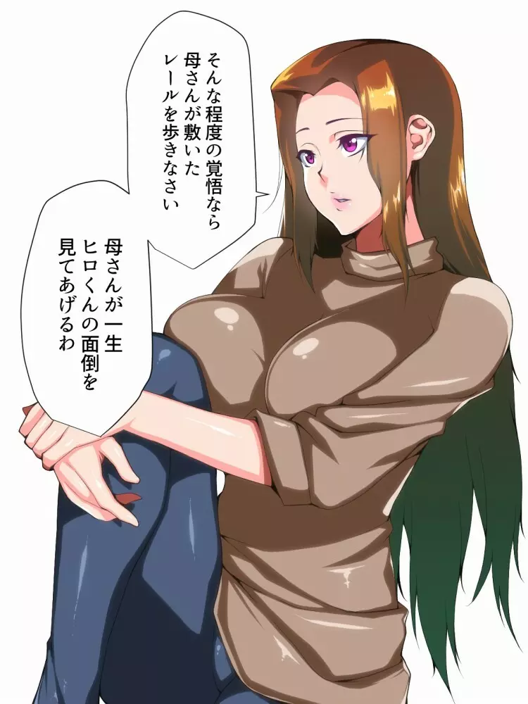 おねショタ!闇堕ちボーイズ! - page33