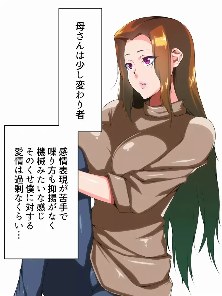 おねショタ!闇堕ちボーイズ! - page8