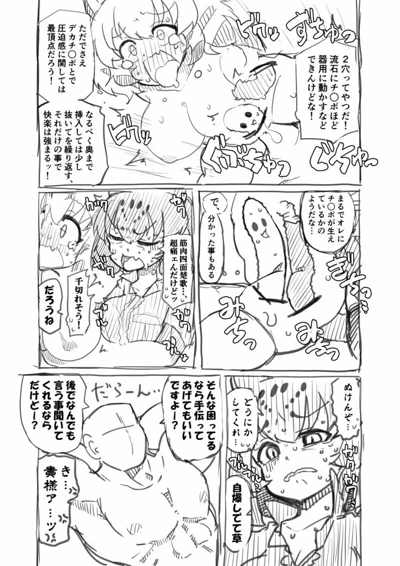 筋肉系エロ漫画2 - page34