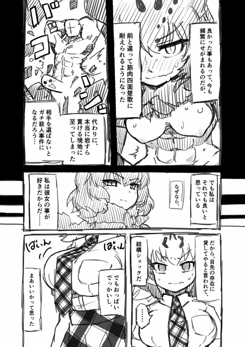 筋肉系エロ漫画2 - page8