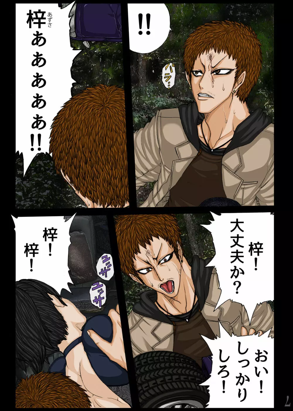 BLACK TEETH 真 - page18