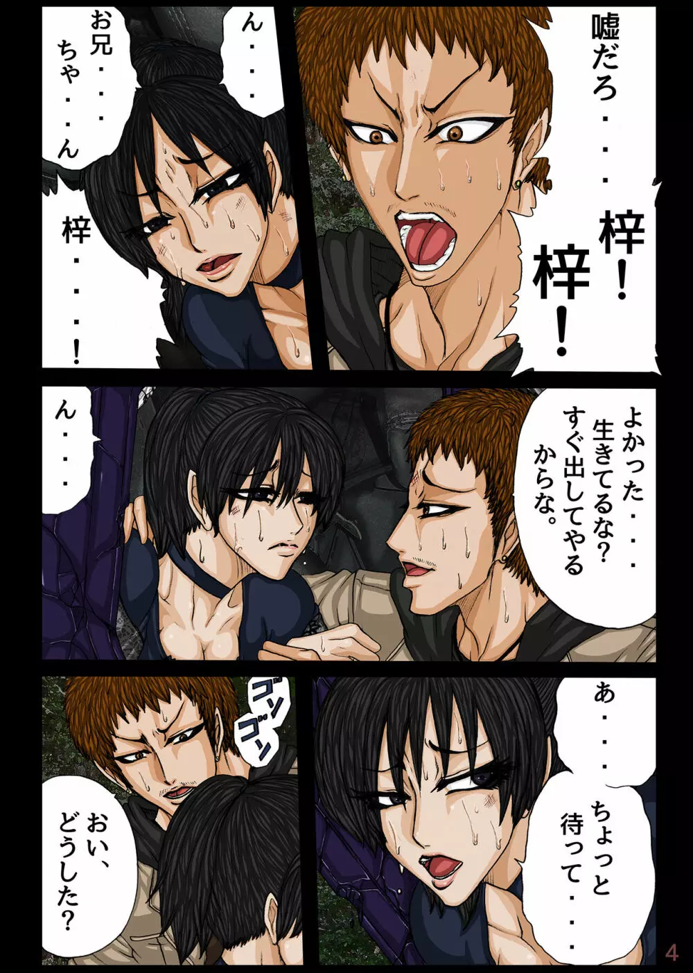 BLACK TEETH 真 - page19
