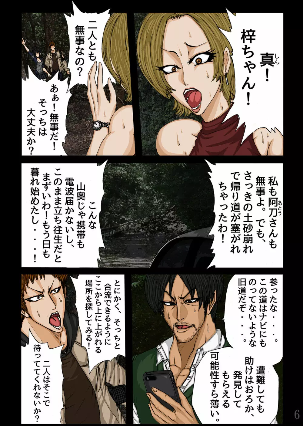 BLACK TEETH 真 - page21