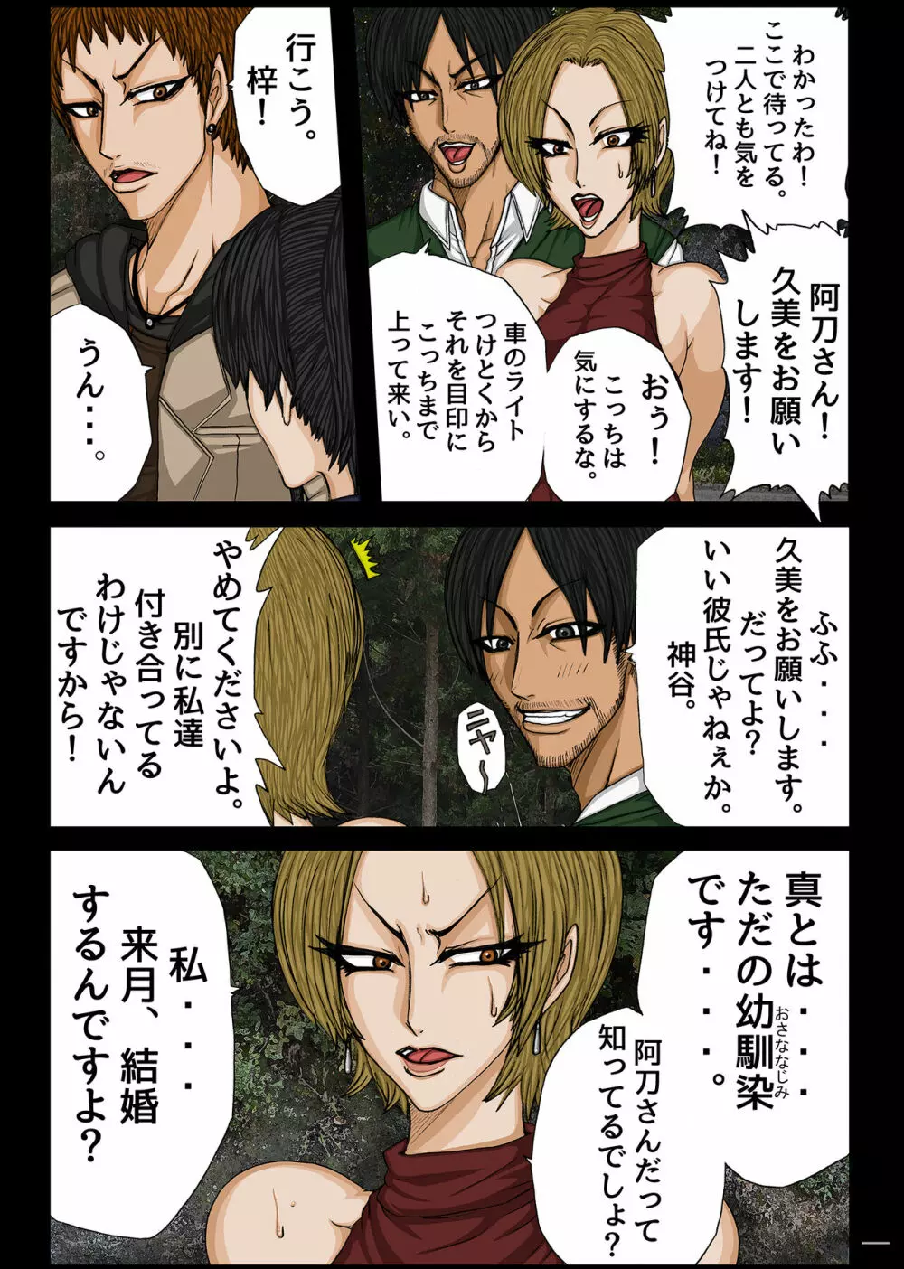 BLACK TEETH 真 - page22