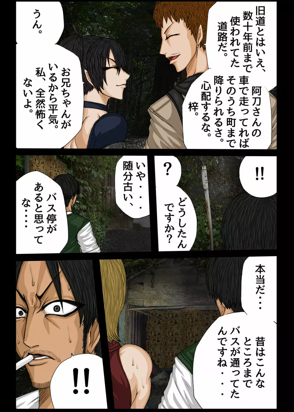 BLACK TEETH 真 - page24