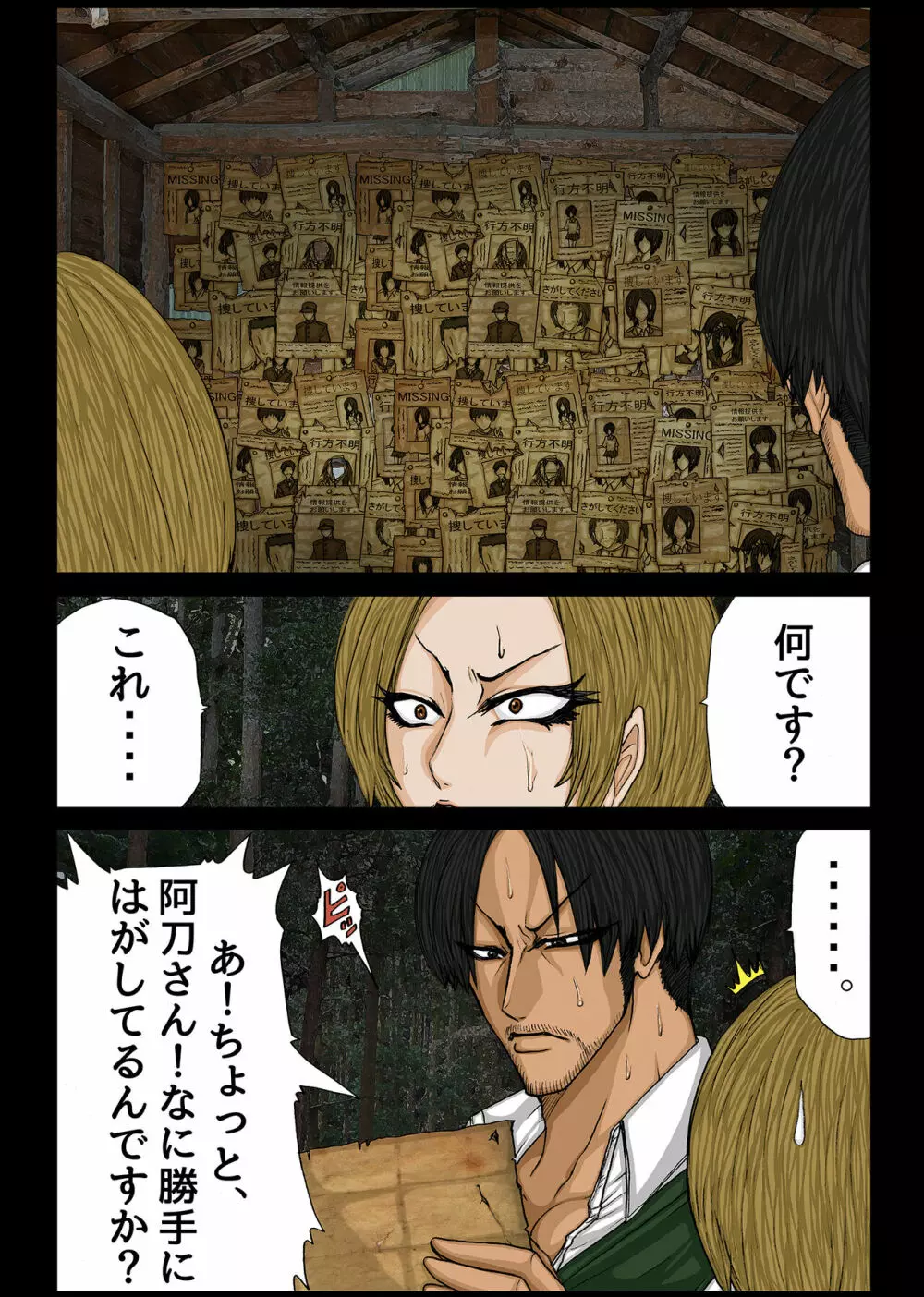BLACK TEETH 真 - page25
