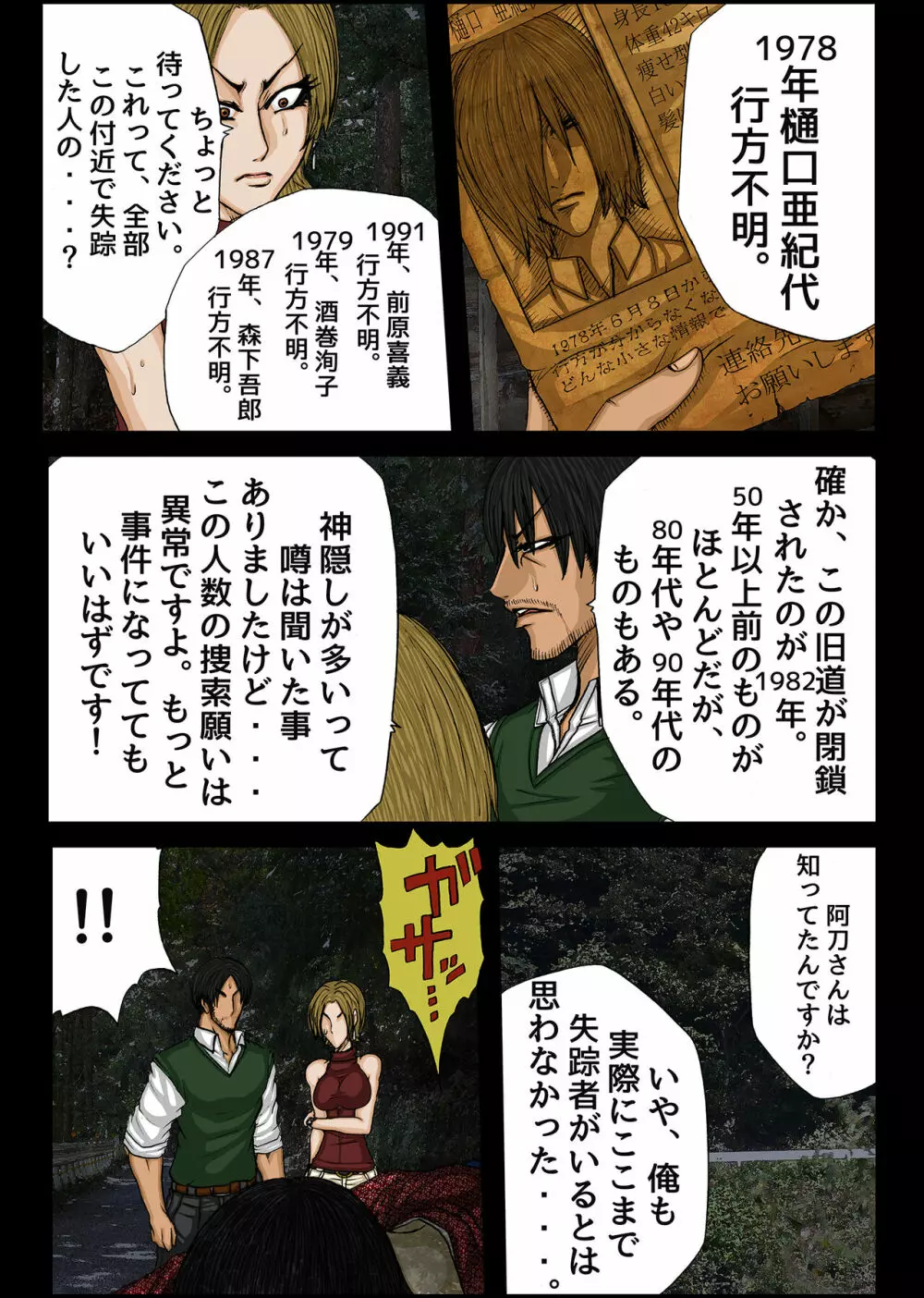 BLACK TEETH 真 - page26