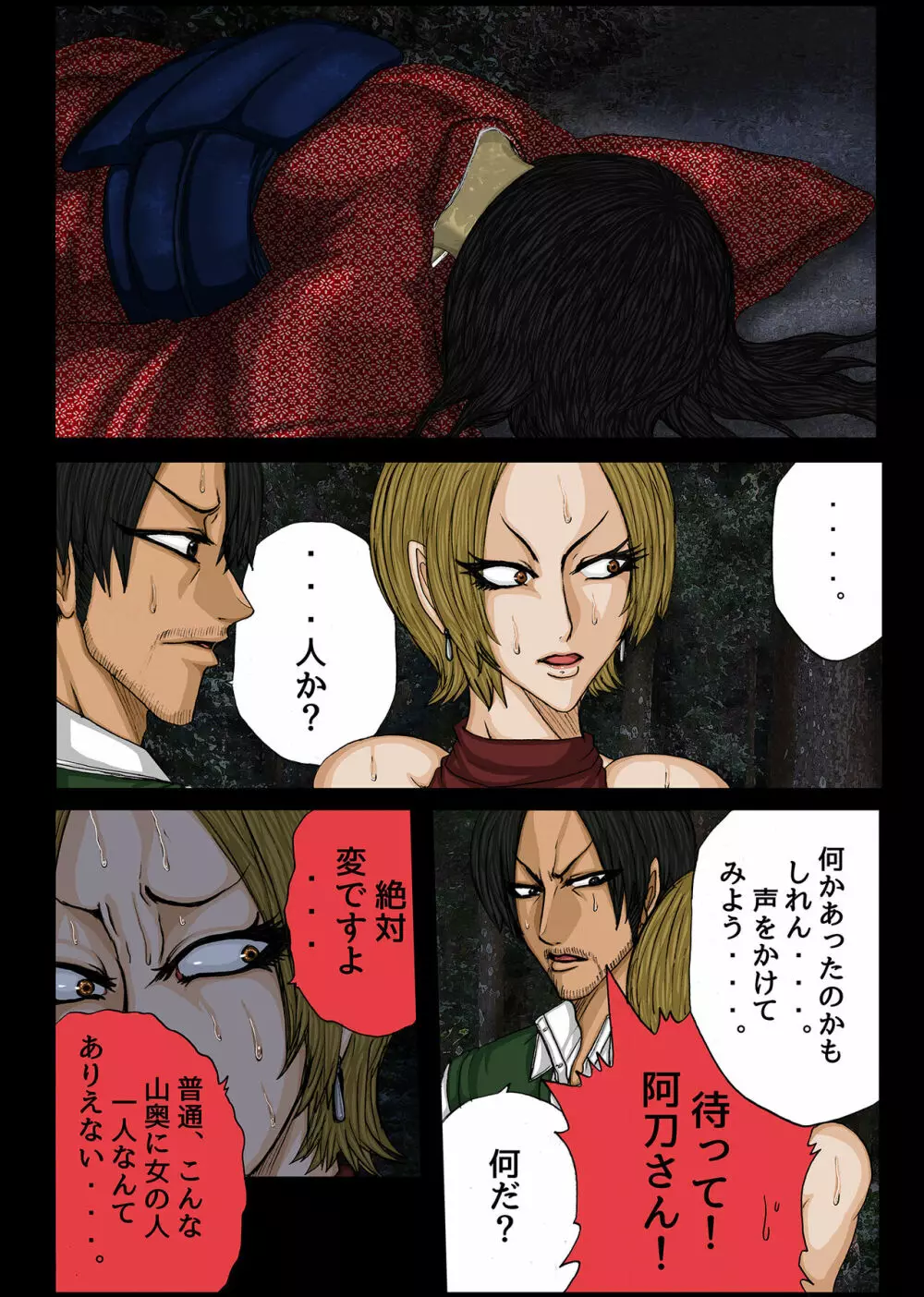 BLACK TEETH 真 - page27