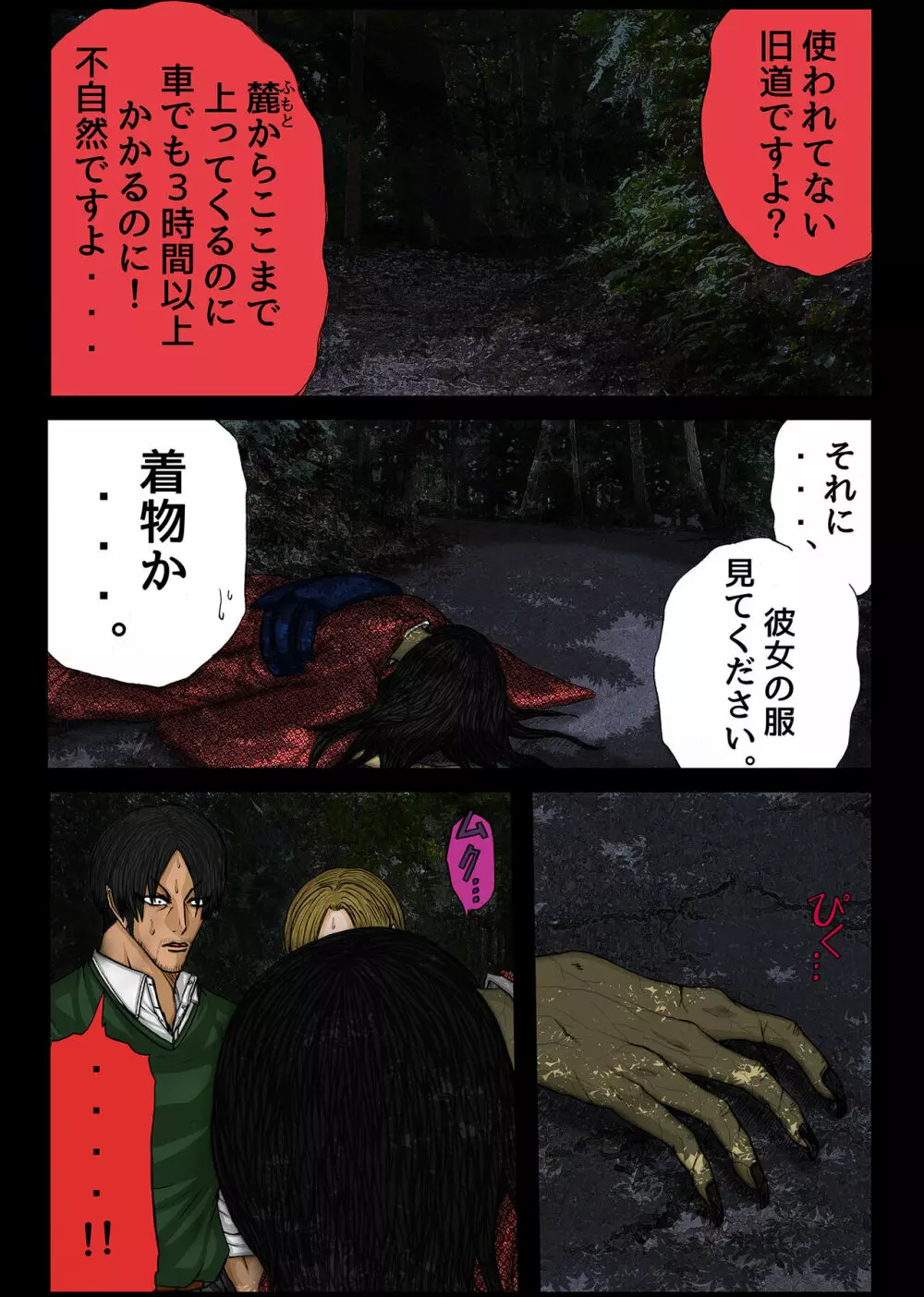 BLACK TEETH 真 - page28