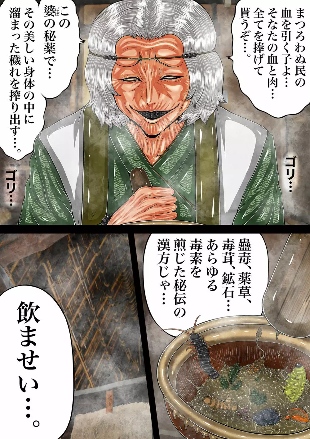 BLACK TEETH 真 - page4