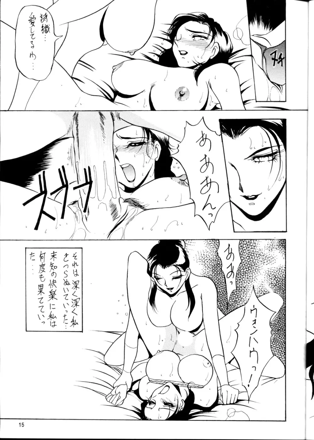 朧月都市 ファンブック BREED 奴隷助教授 高坂詩織2 - page15