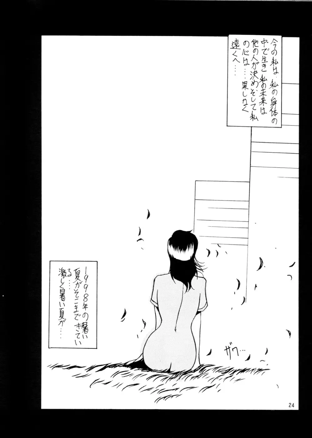 朧月都市 ファンブック BREED 奴隷助教授 高坂詩織2 - page24