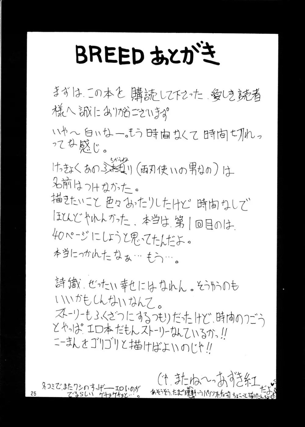 朧月都市 ファンブック BREED 奴隷助教授 高坂詩織2 - page25