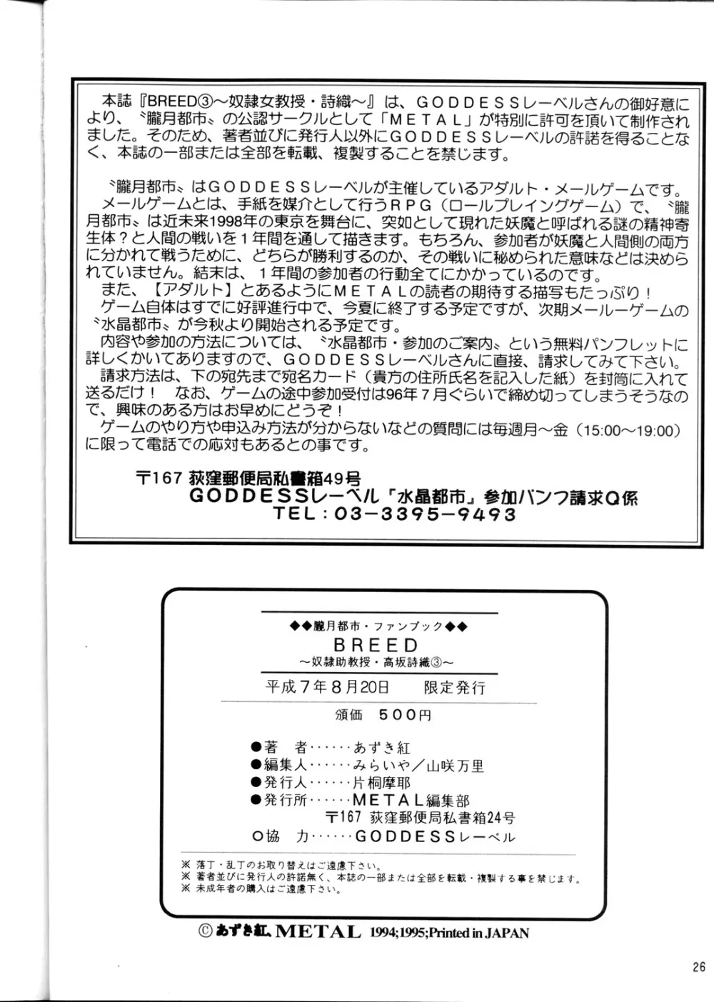 朧月都市 ファンブック BREED 奴隷助教授 高坂詩織2 - page26