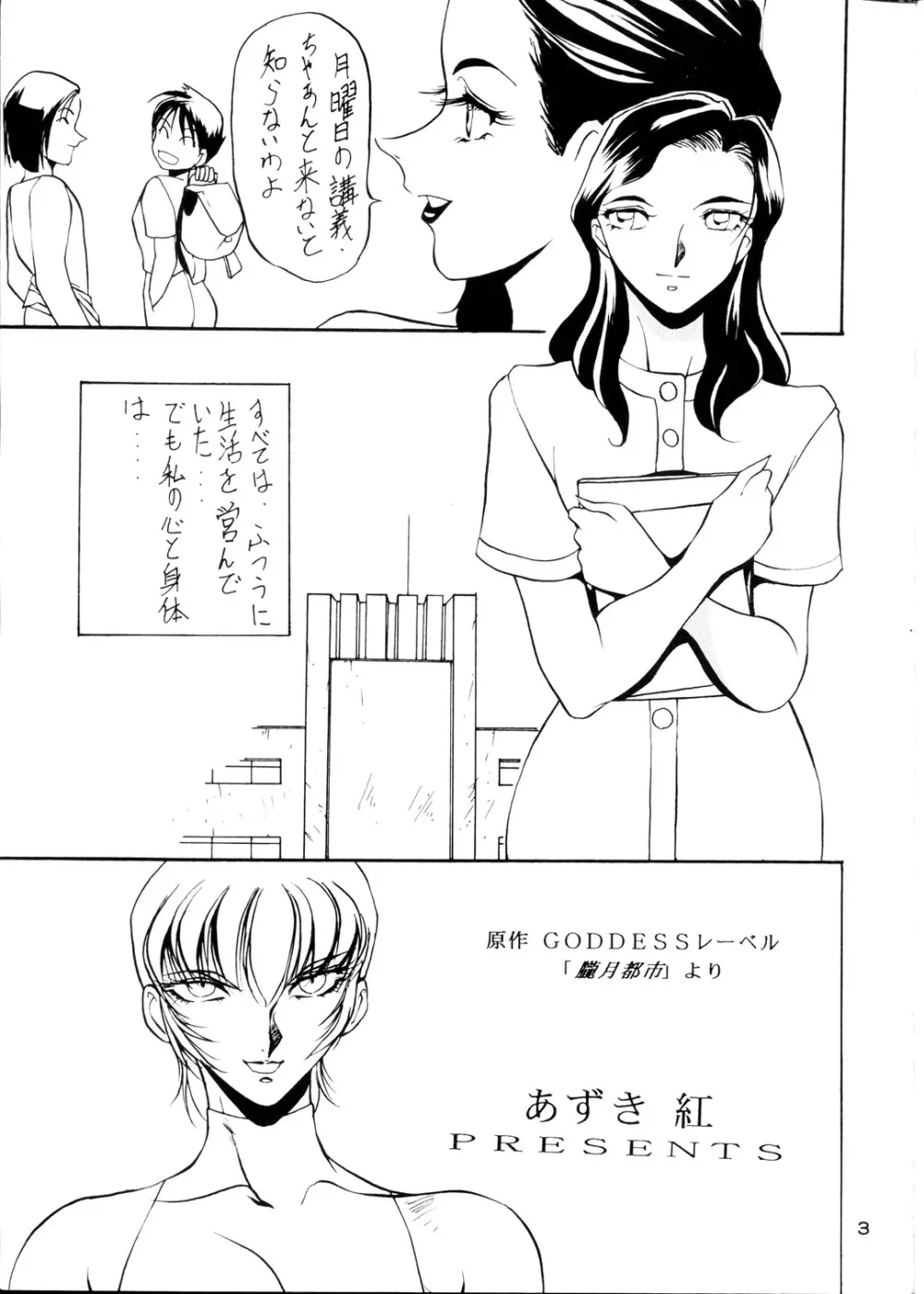 朧月都市 ファンブック BREED 奴隷助教授 高坂詩織2 - page3