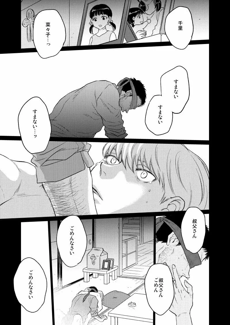 目を閉じて抱いて - page18