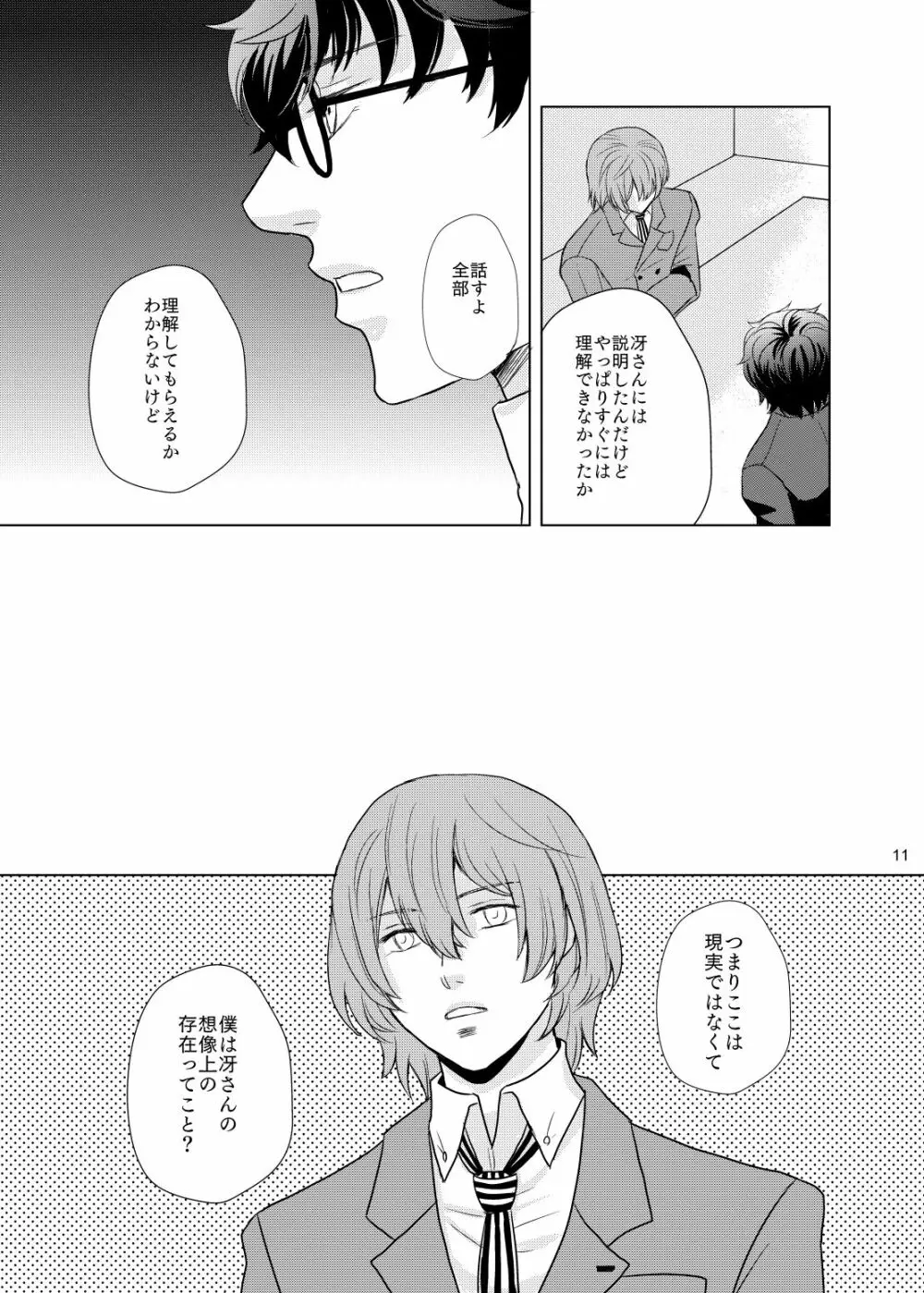 君のいる世界 - page10