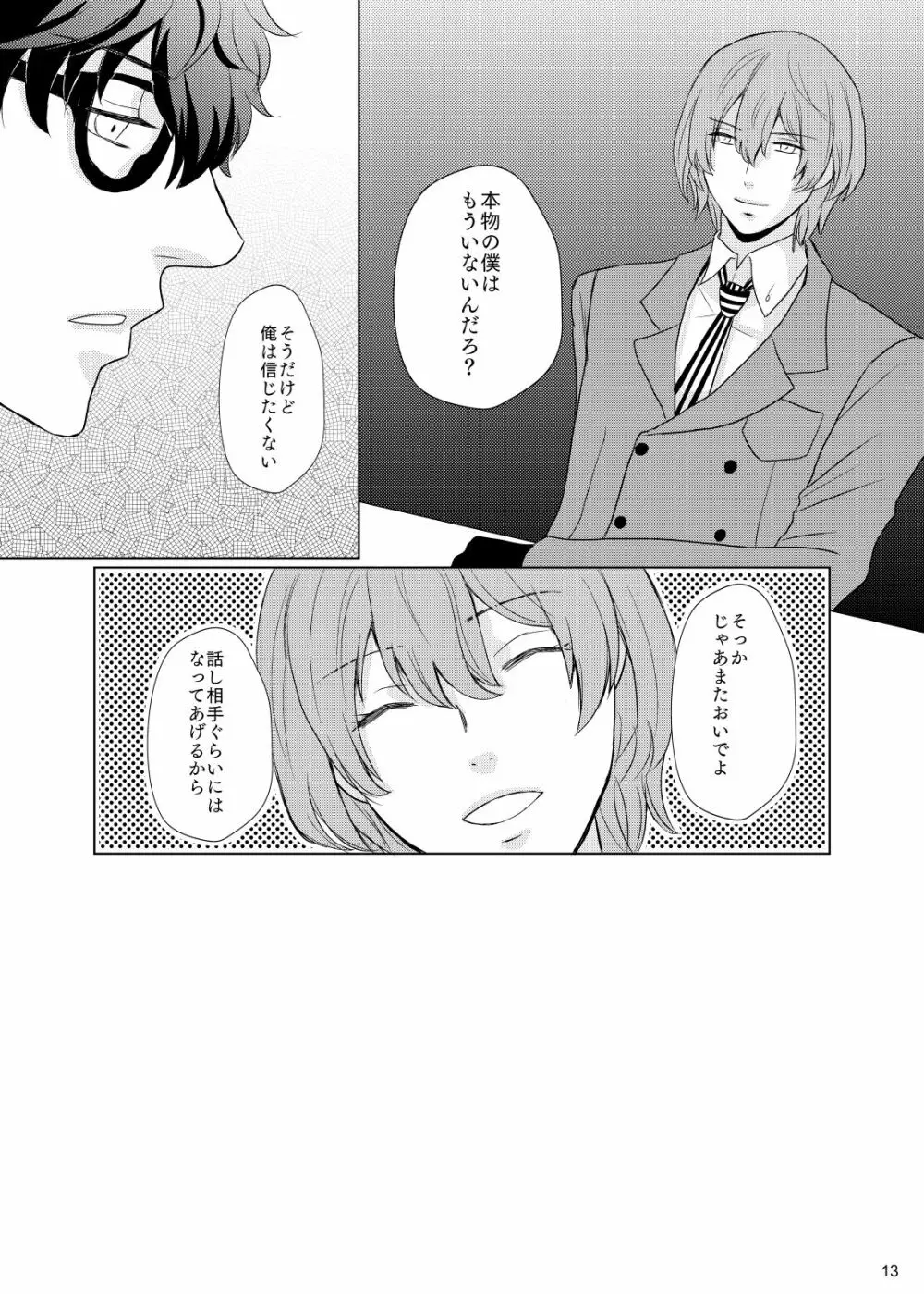 君のいる世界 - page12