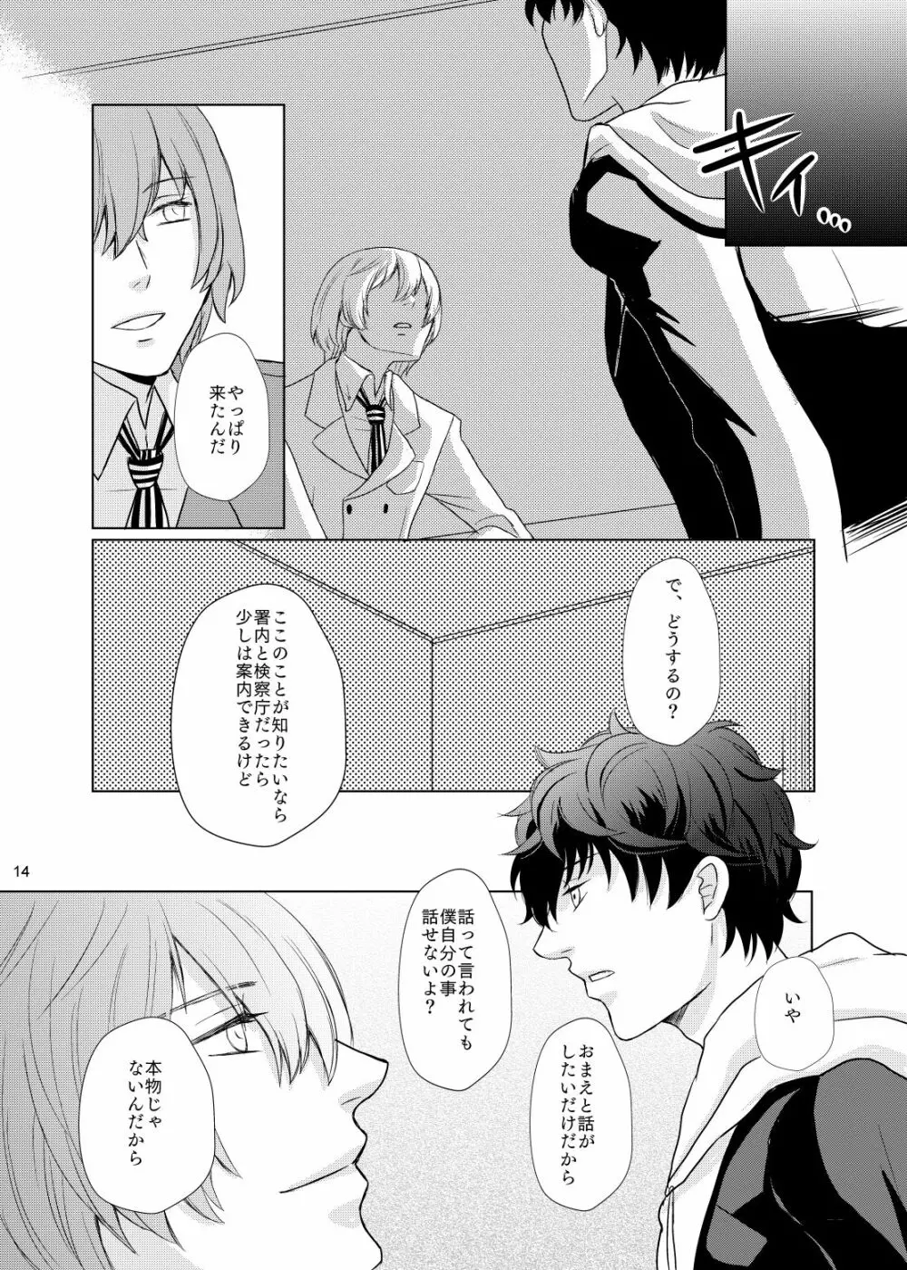 君のいる世界 - page13