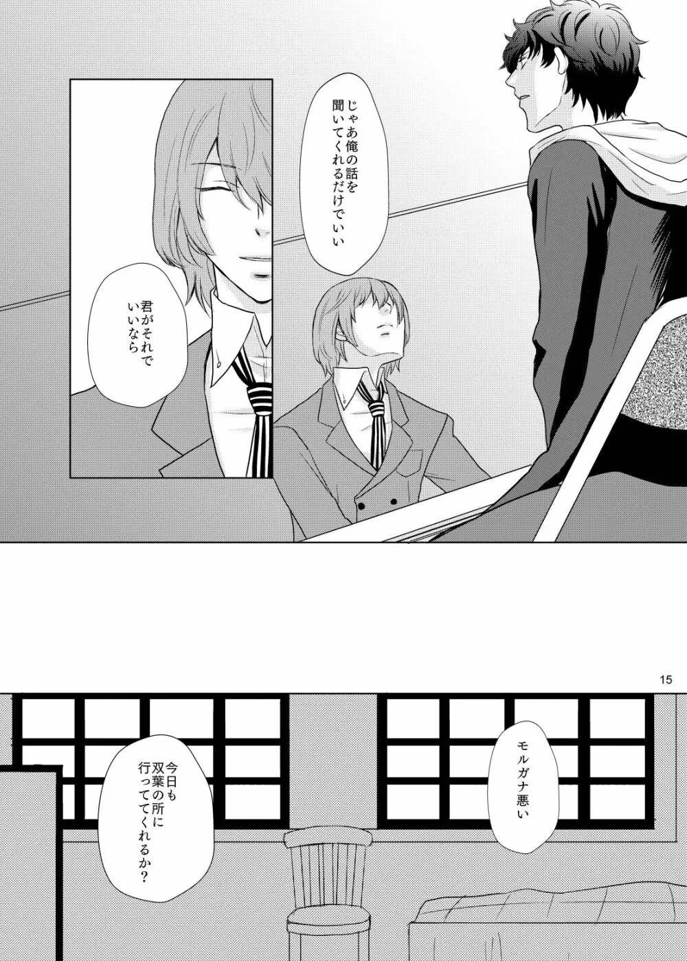 君のいる世界 - page14