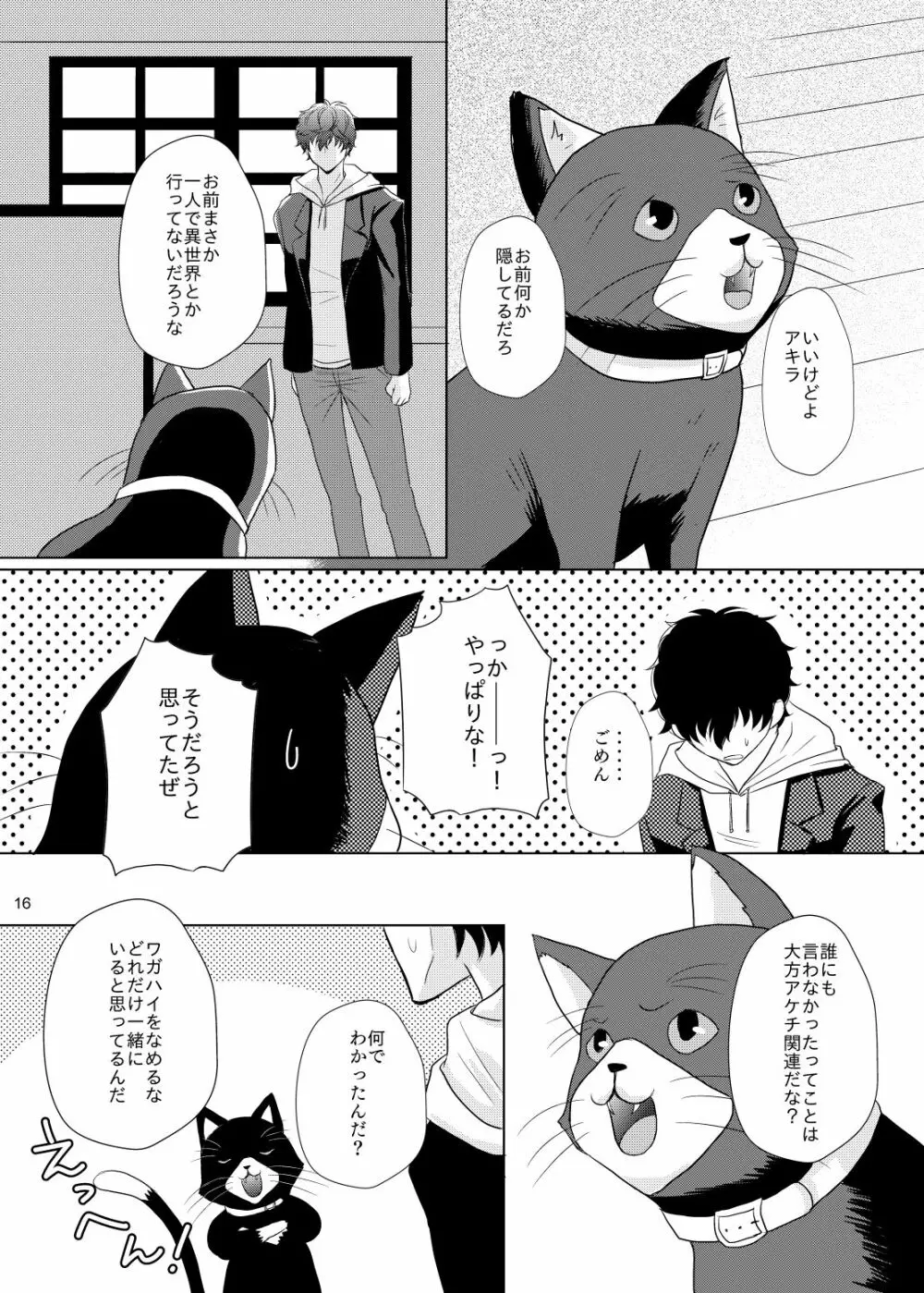 君のいる世界 - page15