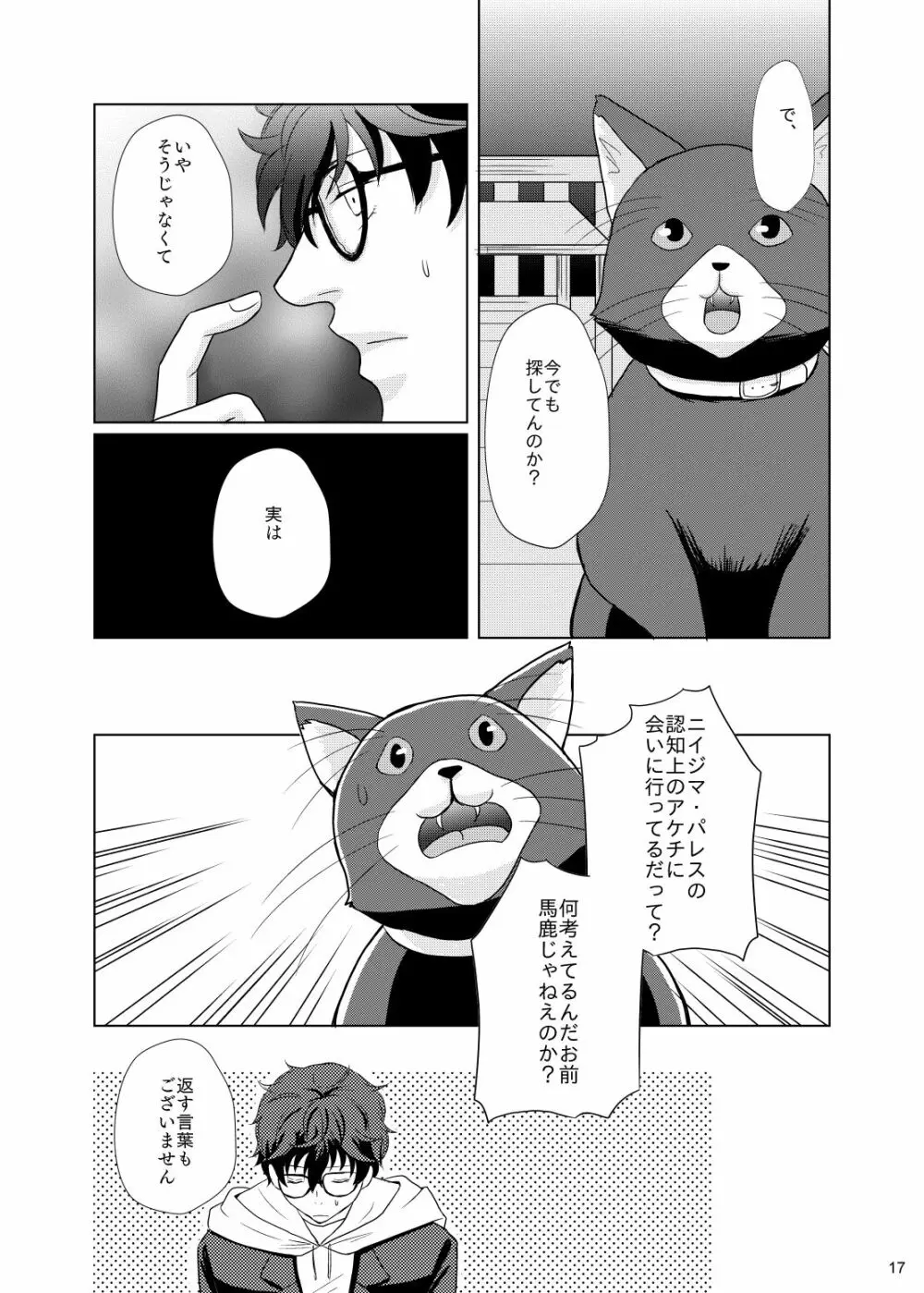 君のいる世界 - page16